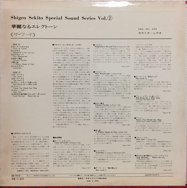 Master Release: 華麗なるエレクトーン （ザ・ワード） by Shigeo Sekito