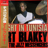 Art Blakey & The Jazz Messengers - Night In Tunisia (Vinyl, LP, Album, Reissue) Very Good Plus (VG+) / Very Good Plus (VG+)