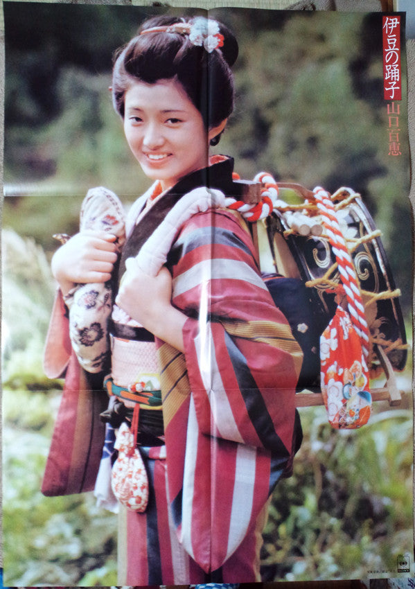 伊豆の踊子