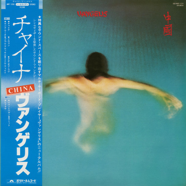 Release: China = 中國-Vinyl-Japan-1979-MPF 1253-6039560
