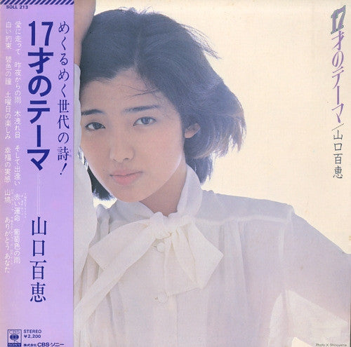 Master Release: 17才のテーマ by Momoe Yamaguchi