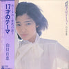 Momoe Yamaguchi - 17才のテーマ (Vinyl, LP, Album, Stereo)