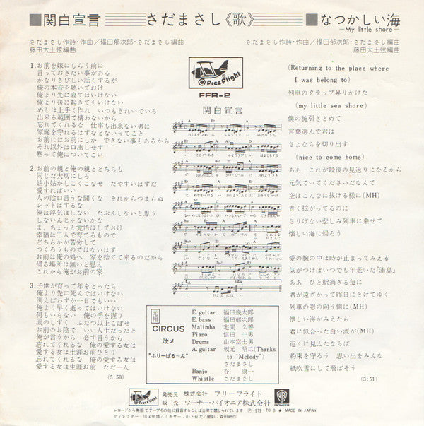 Release: 関白宣言-Vinyl-Japan-1979-FFR-2-5323606