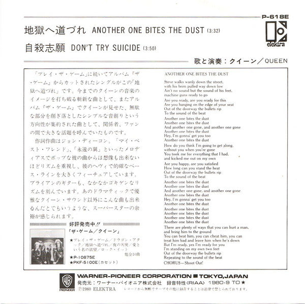 Master Release: Another One Bites The Dust by Queen