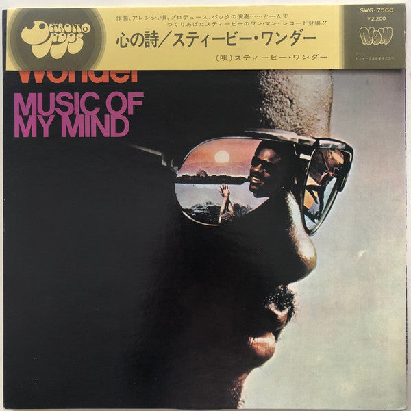 Release: Music Of My Mind-Vinyl-Japan-1972-SWG-7566-8620739