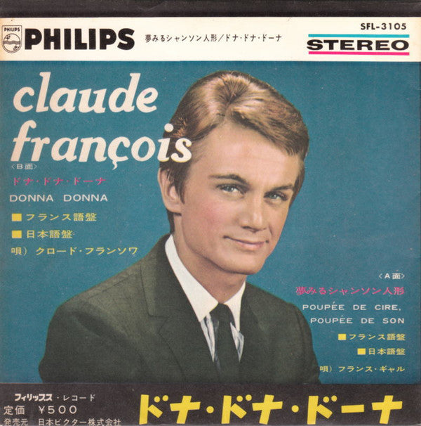 Master Release: 夢みるシャンソン人形 日本語盤 / ドナ・ドナ・ドーナ 日本語盤 by France Gall