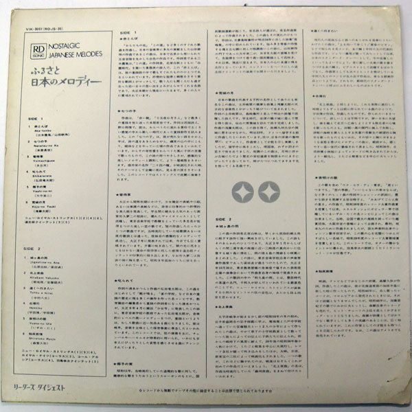 ふるさと日本のメロディー