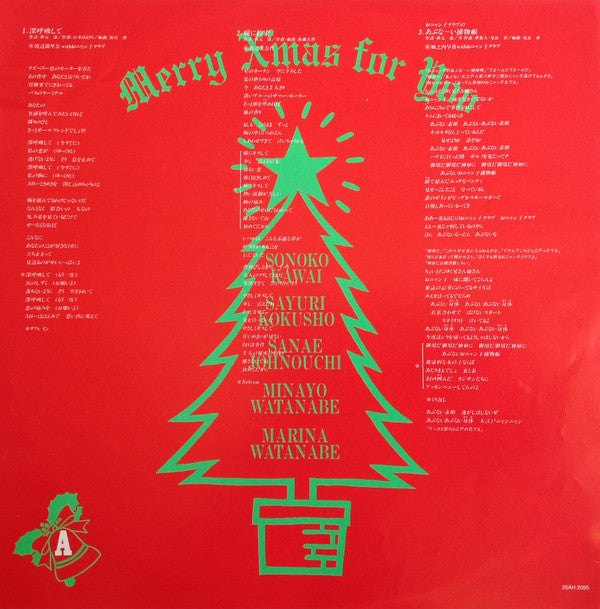 Merry X'mas For You = メリー・クリスマス・フオー・コー