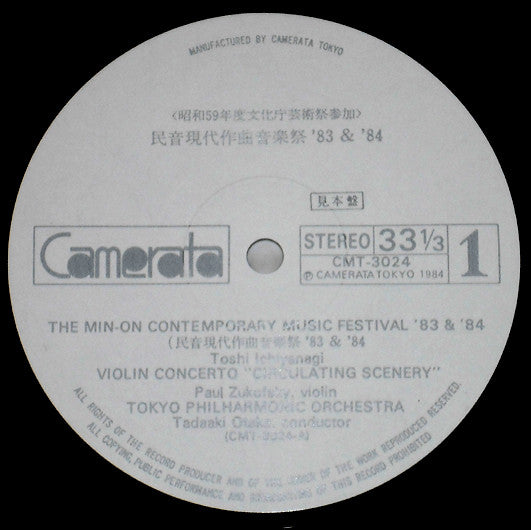 Release: The Min-On Contemporary Music Festival '83 & '84-Vinyl-Japan-None-CMT-3024-25-6273977