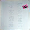 Kazumi Watanabe - Mobo Live (Vinyl, LP, Album)