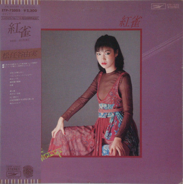 Master Release: 紅雀 by Yumi Matsutoya