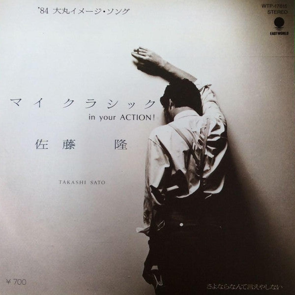 Master Release: マイ クラシック (In Your Action!) = My Classic (In Your Action!) by Takashi Sato (2)