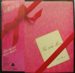 Release: The 14th Moon = 14番目の月-Vinyl-Japan-1980-ALR-4003-7890057