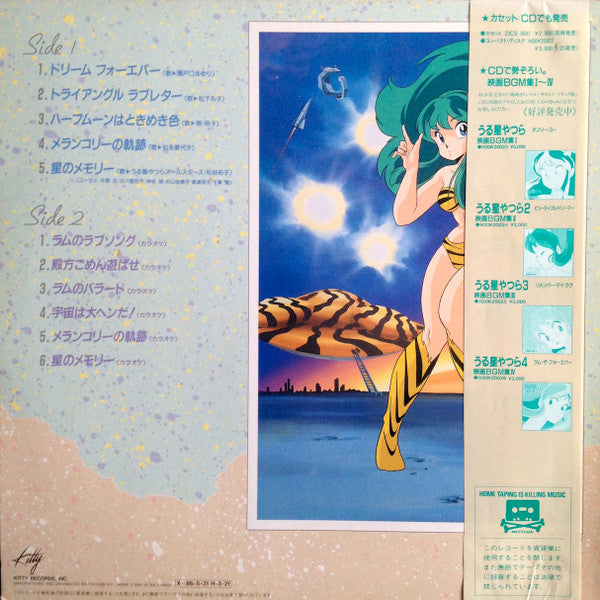 Master Release: うる星やつら Lum For The World by Various