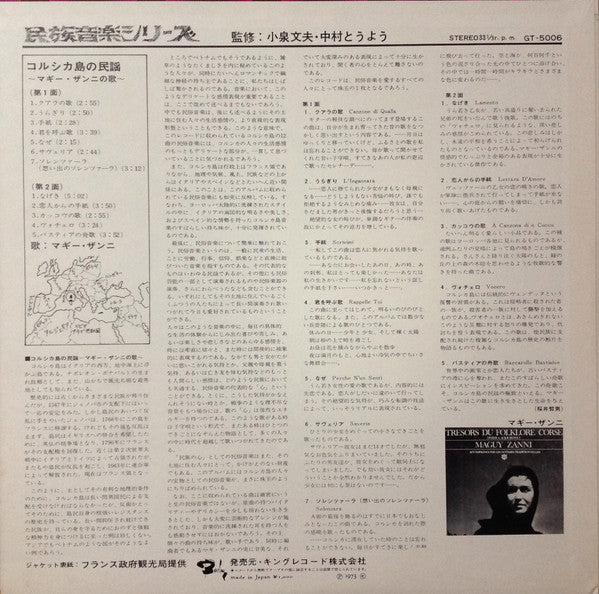 Trésors Du Folklore Corse = コルシカ島の民謡 / マギー・ザンニの歌