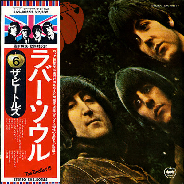 Rubber Soul = ラバー・ソウル