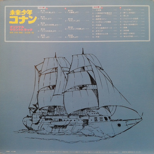 Release: 未来少年コナン (オリジナル サウンドトラック)-Vinyl-Japan-1979-SKM(H)2326~7Ⓜ, SKM(H)2326-7Ⓜ-5660052