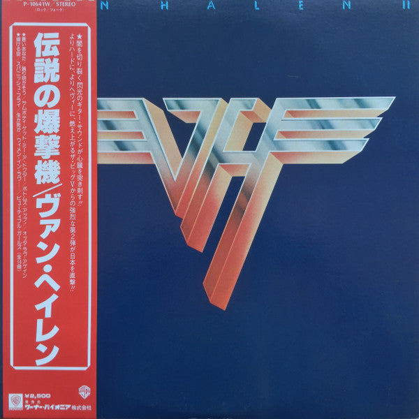 Van Halen II = 伝説の爆撃機