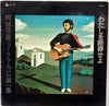 Nobuyasu Okabayashi - わたしを断罪せよ (Vinyl, LP, Album, Stereo) Very Good Plus (VG+) / Very Good (VG)