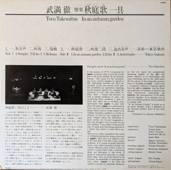 Release: 秋庭歌一具 = In An Autumn Garden-Vinyl-Japan-1980-SJX-9548-5668186