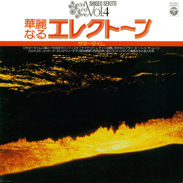 Master Release: 華麗なるエレクトーン (サマータイム)  by Shigeo Sekito