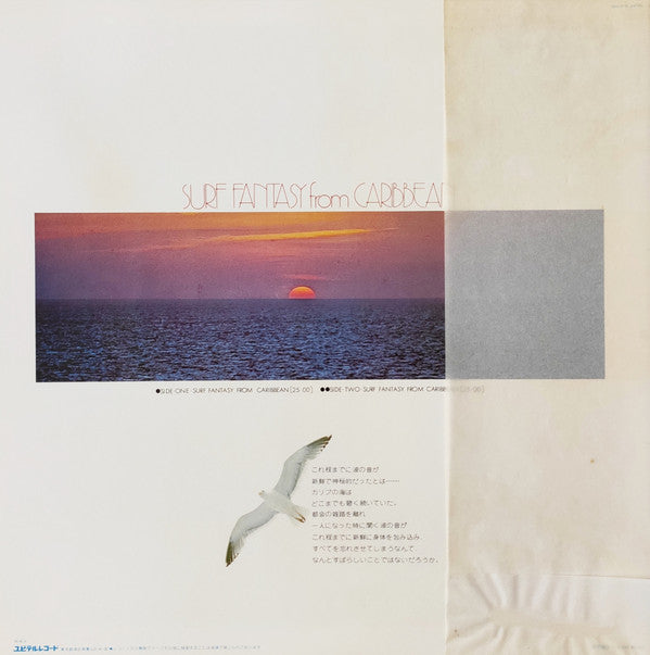 Master Release: Surf Fantasy From Caribbean = サーフ・ファンタジー・フロム・カリブ by No Artist