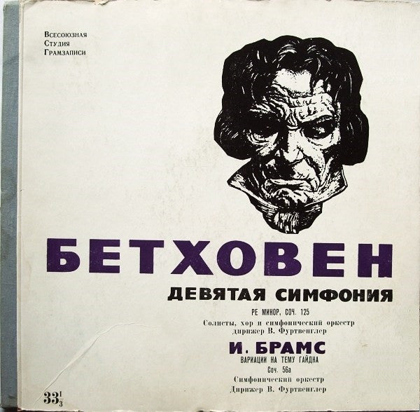 Master Release: Symphony No. 9 "Choral" / Variations On A Theme By Haydn by Ludwig van Beethoven