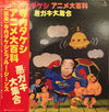 Takeshi Terauchi & Blue Jeans - アニメ大百科 ワルガキ大集合 (Vinyl, LP, Album) Very Good (VG) / Very Good (VG)