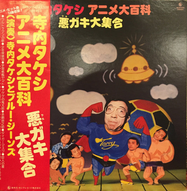 アニメ大百科 ワルガキ大集合
