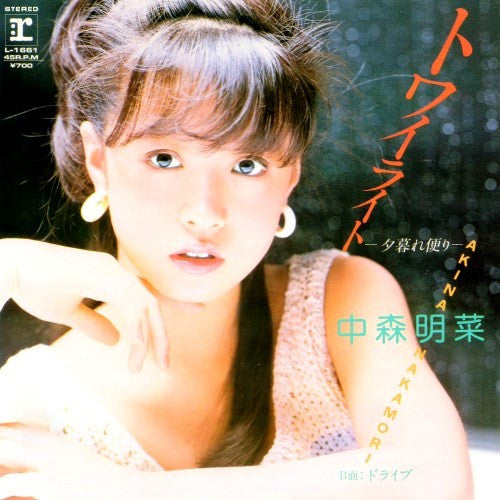 Master Release: トワイライト -夕暮れ便り- by Akina Nakamori