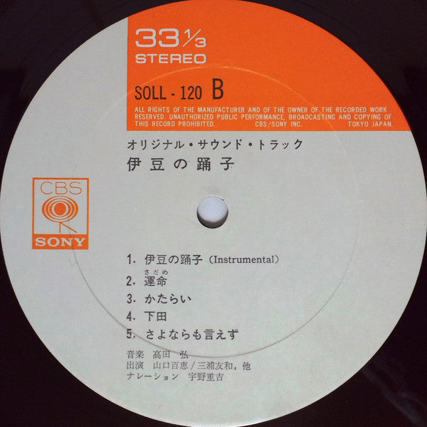 伊豆の踊子