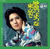Ayumi Ishida - 砂漠のような東京で = Sabaku No Yō Na Tokyō De / 24時間の恋 = 24Jikan No Koi (Vinyl, 7