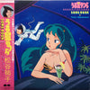 松谷祐子 - うる星やつら = Urusei Yatsura Song Book (Vinyl, LP, Stereo) Very Good Plus (VG+) / Good (G)