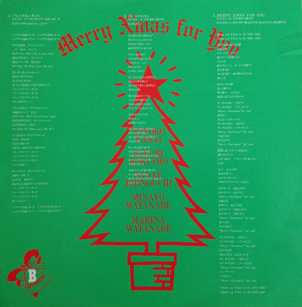 Merry X'mas For You = メリー・クリスマス・フオー・コー