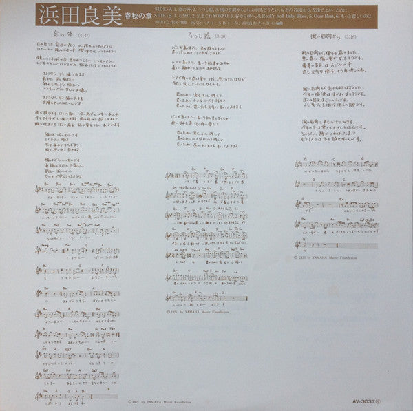 春秋の章