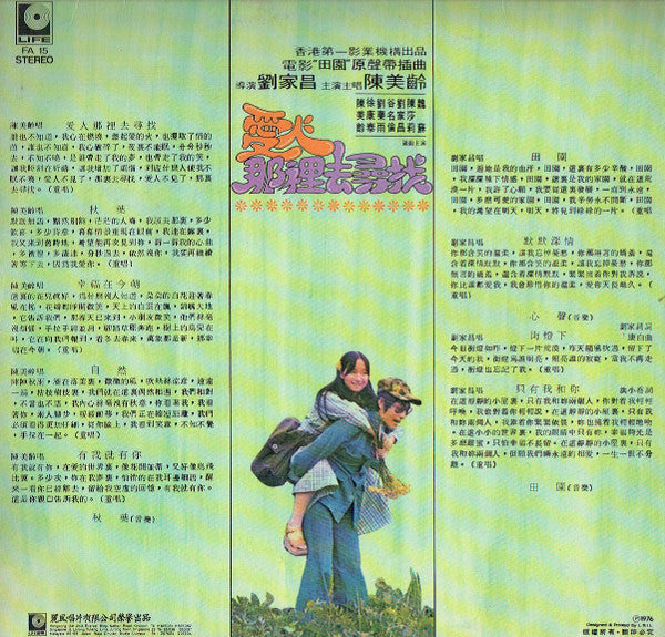 Master Release: 愛人那裏去尋找 / 電影 " Green Garden 田園 " 原聲帶插曲 by Agnes Chan