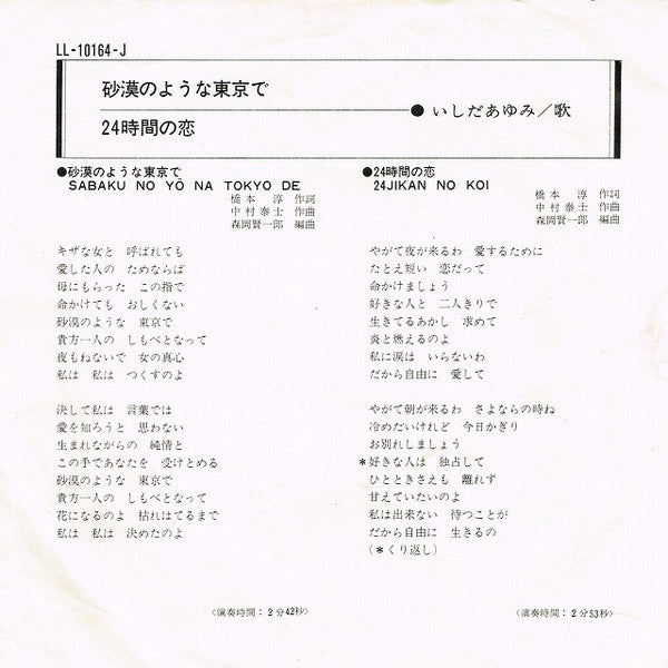 Release: Unknown Release-Vinyl-Japan-1971-LL-10164-J-4927247