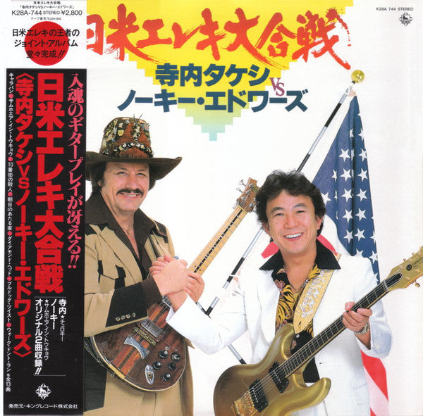 Release: 日米エレキ大合戦-Vinyl-Japan-1986-K28A 744-8771145