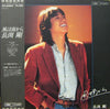 Tsuyoshi Nagabuchi - 風は南から (Vinyl, LP, Album) Very Good (VG) / Good Plus (G+)