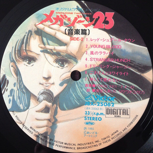 オリジナル・ビデオ・アニメーション・メガゾーン23 オリジナル・サウンドトラック 音楽篇 = Original Video Animation - Megazone Two Three