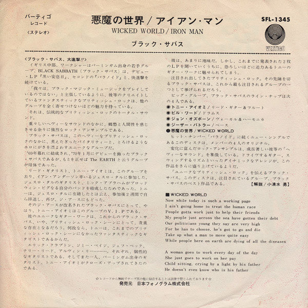 Release: 悪魔の世界 = Wicked World-Vinyl-Japan-1971-SFL-1345-3861796