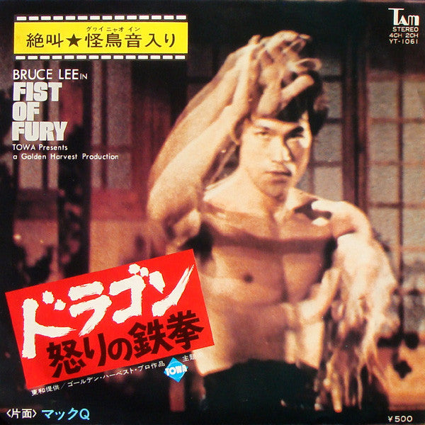 Release: Fist Of Fury-Vinyl-Japan-1974-YT-1061-4470154