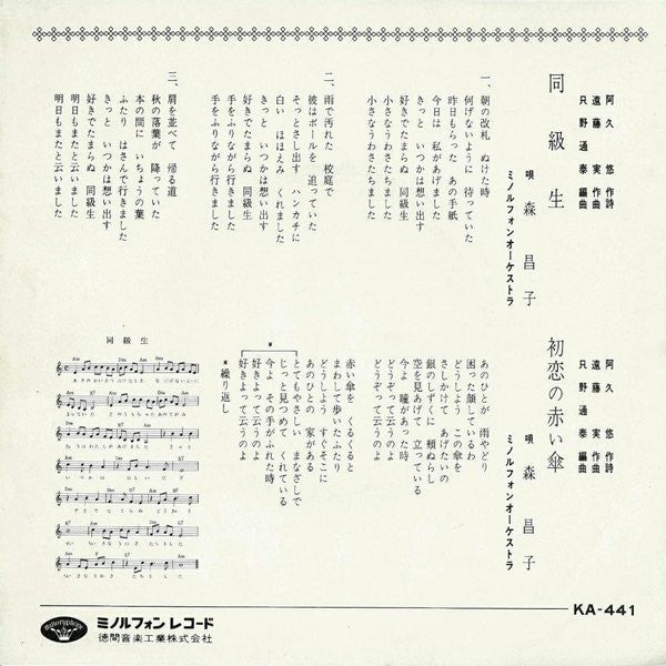 Release: Unknown Release-Vinyl-Japan-1972-KA-441-5515594