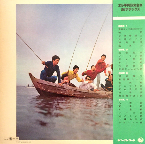 Release: エレキ民謡大全集 超デラックス -Vinyl-Japan-1969-SKW 5～6-9527505