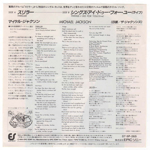 Release: Thriller-Vinyl-Japan-1984-07・5P-265-2943304