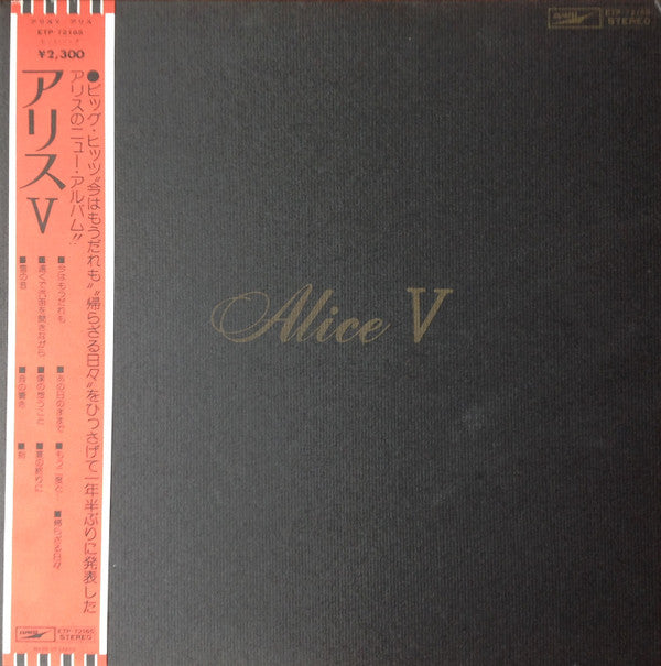 Release: Alice V-Vinyl-Japan-1976-ETP-72165-6146706