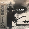 Focus (2) - Ship Of Memories = 美の魔術 (Vinyl, LP, Album)