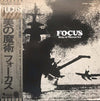 Focus (2) - Ship Of Memories = 美の魔術 (Vinyl, LP, Album) Very Good Plus (VG+) / Very Good Plus (VG+)