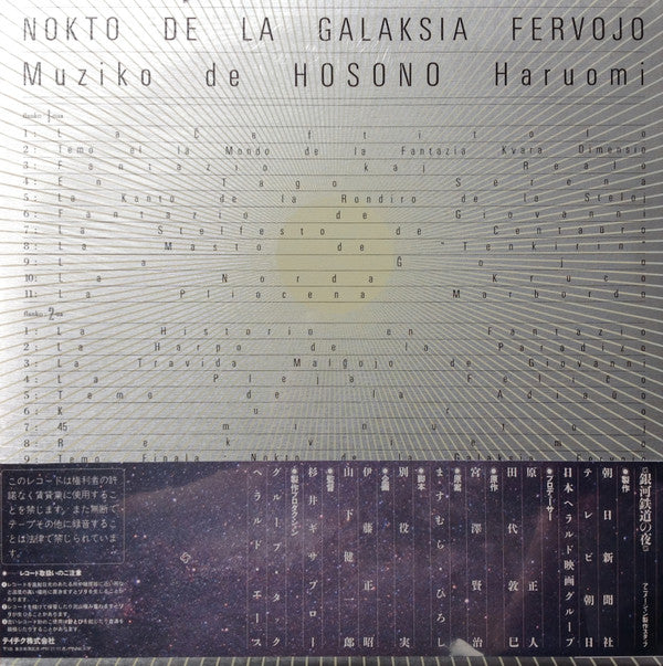 Release: Ñokto De La Galaksia Fervojo = 銀河鉄道の夜 = Night On The Galactic Railroad-Vinyl-Japan-1985-25NS-5-2599950