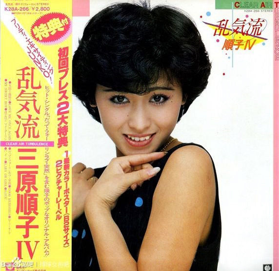 Master Release: 乱気流 順子IV = Clear Air Turbulence by Mihara Junko